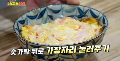 정호영의 오늘도 요리, 크래미로 고급 요리 만드는 '게살 품은 계란 덮밥'