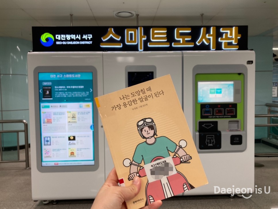 지하철역에서 책 대출 하기_용문역 스마트 도서관