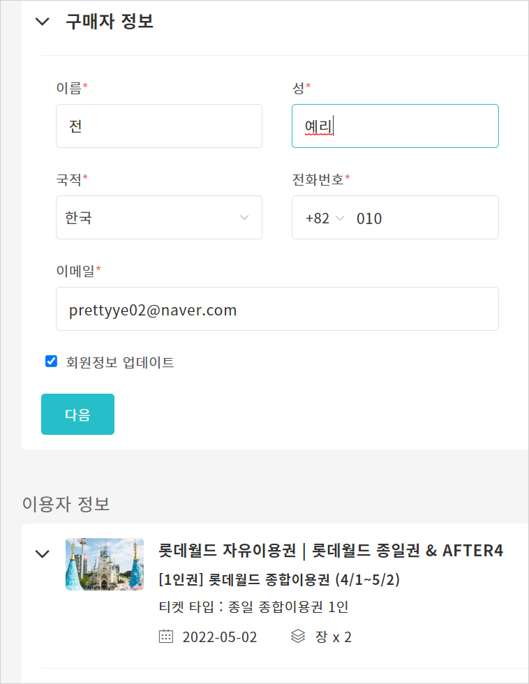 kkday 4월 5월 롯데월드 입장권 종일권 & AFTER4 자유이용권 할인쿠폰