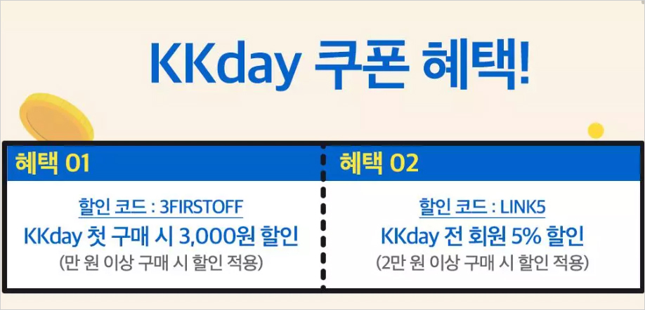 kkday 4월 5월 롯데월드 입장권 종일권 & AFTER4 자유이용권 할인쿠폰