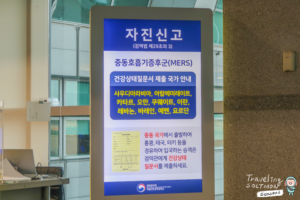 인천공항 입국절차 Qcode 검역정보 사전 입력