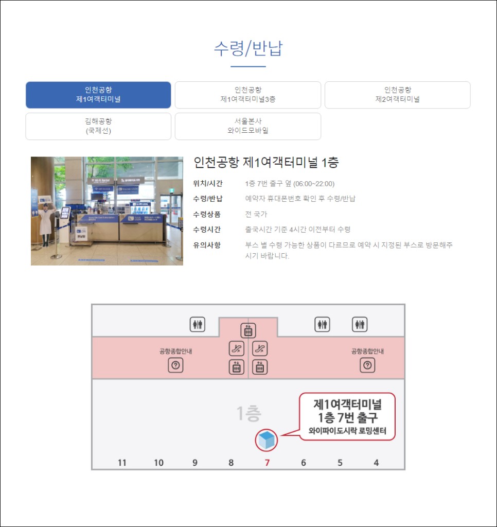 해외 출국 해외여행 준비물 포켓와이파이 와이파이도시락 할인