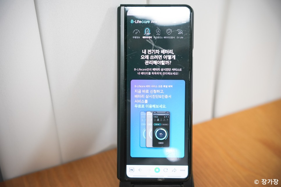 전기차 배터리 관리, B-lifecare로 시작해봐요!