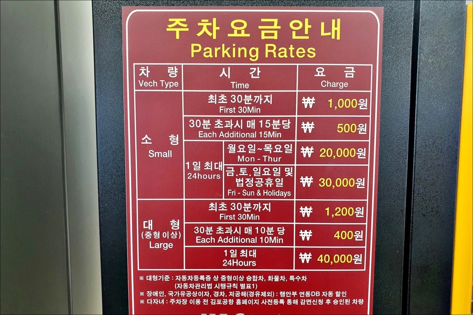 급할때 이용하는 김포공항 주차장  주차 예약 방법!