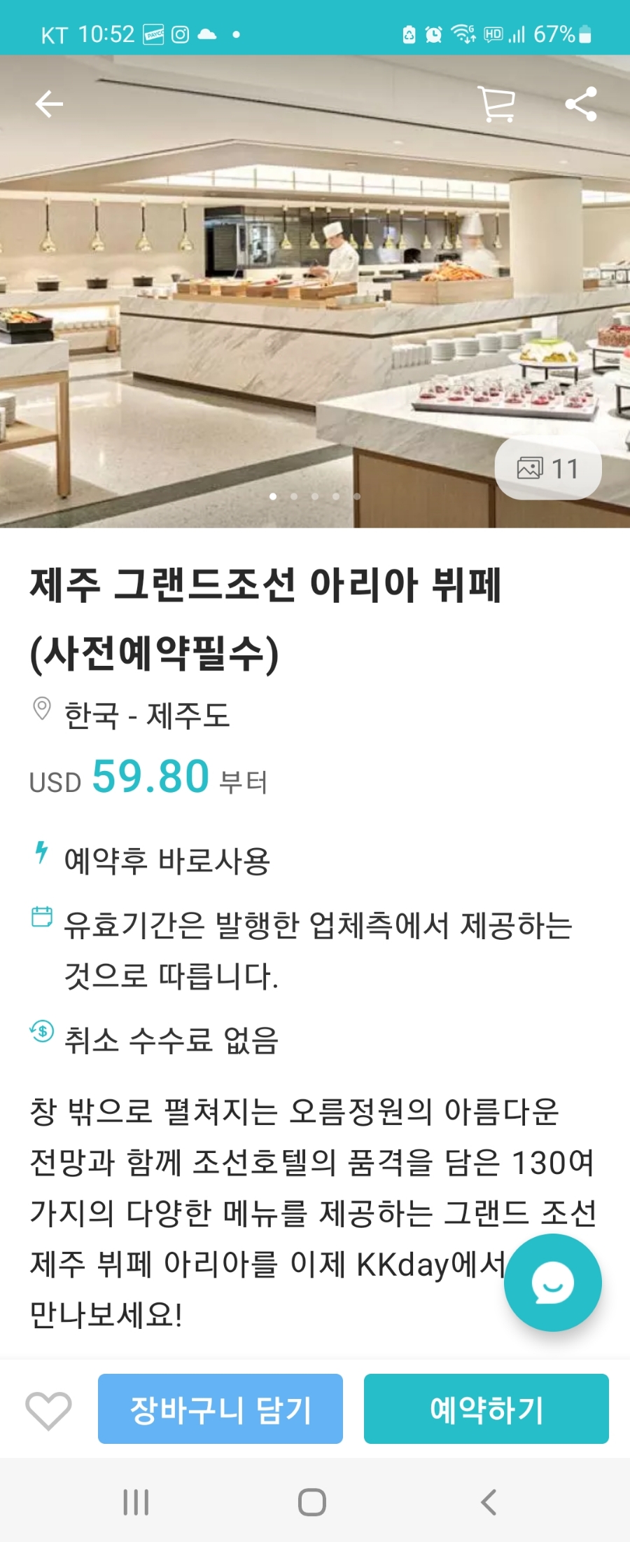 호텔 뷔페 그랜드조선 제주 아리아 런치뷔페 후기( 5% 할인쿠폰 팁)