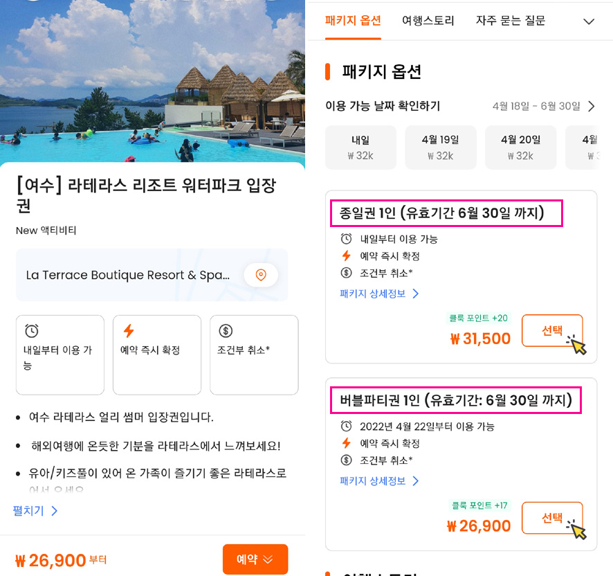여수 라테라스리조트 온수풀 수영장 카바나 +워터파크 입장권 할인정보