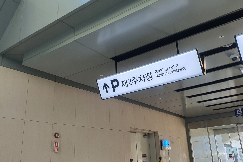 김포공항 주차비 알뜰히 절약하고 편하게