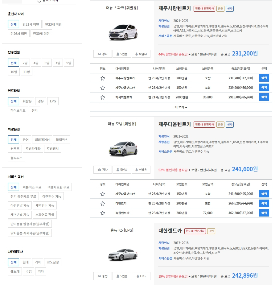 제주도 여행 제주렌트카 최저가 가격 비교 사이트 이용 꿀팁!