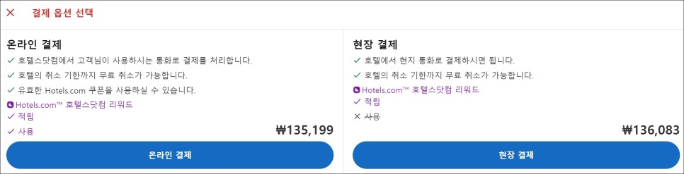 호텔스닷컴 5월 할인코드 공개 : 전세계 7% 쿠폰