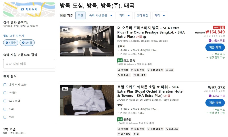 호텔스닷컴 5월 할인코드 공개 : 전세계 7% 쿠폰