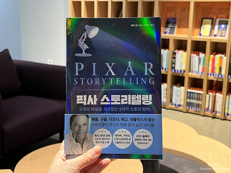 픽사 스토리텔링 서평, PIXAR 마케팅 브랜딩 책추천!