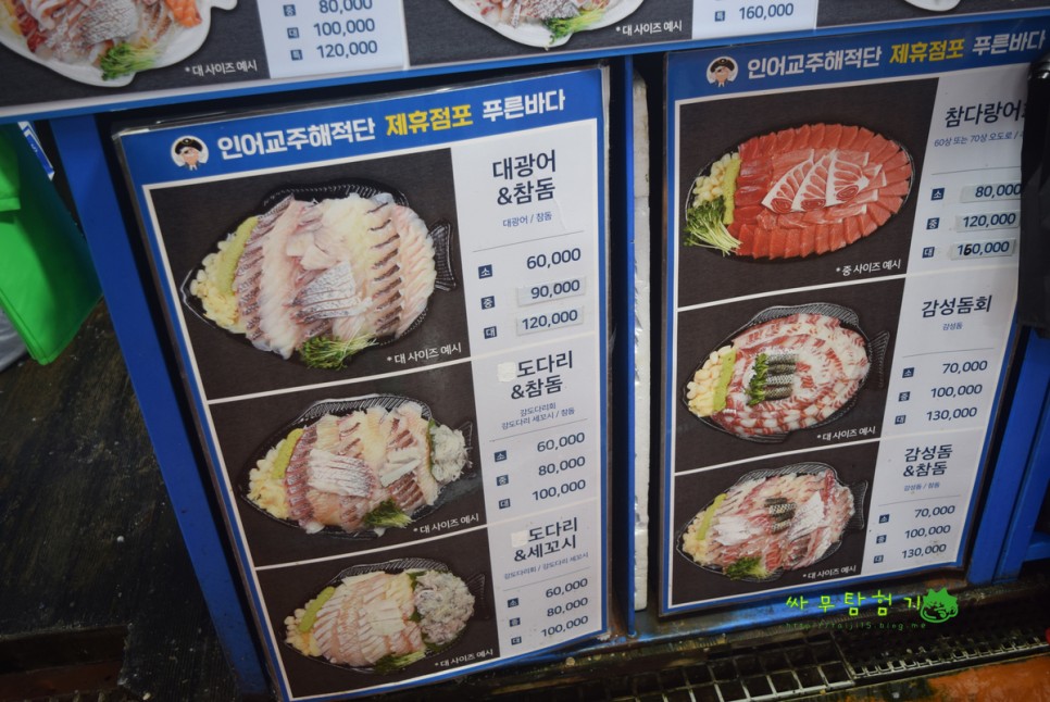 노량진 수산시장맛집 회배달 도다리 세꼬시 푸른바다