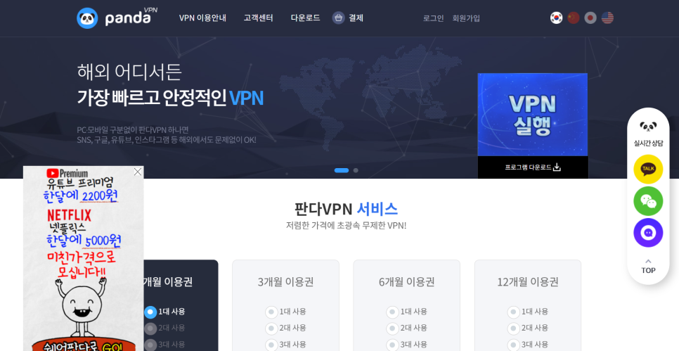 아이폰 판다VPN 컴퓨터 우회 무료 체험