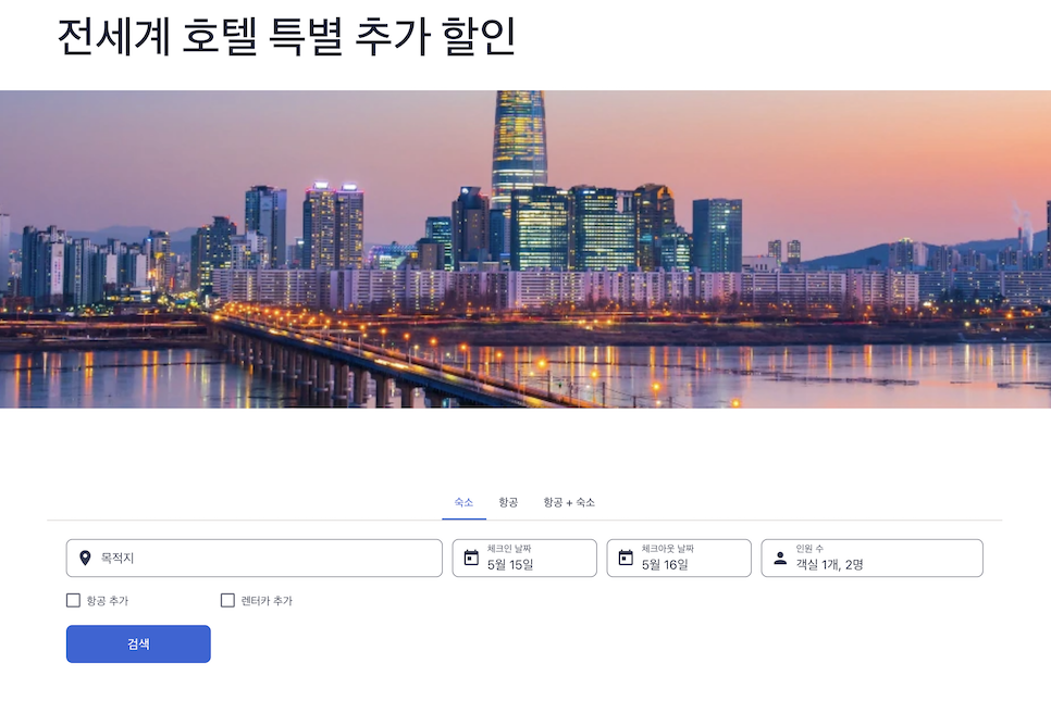 익스피디아 5월 할인코드 6월 또한 문제없이써요