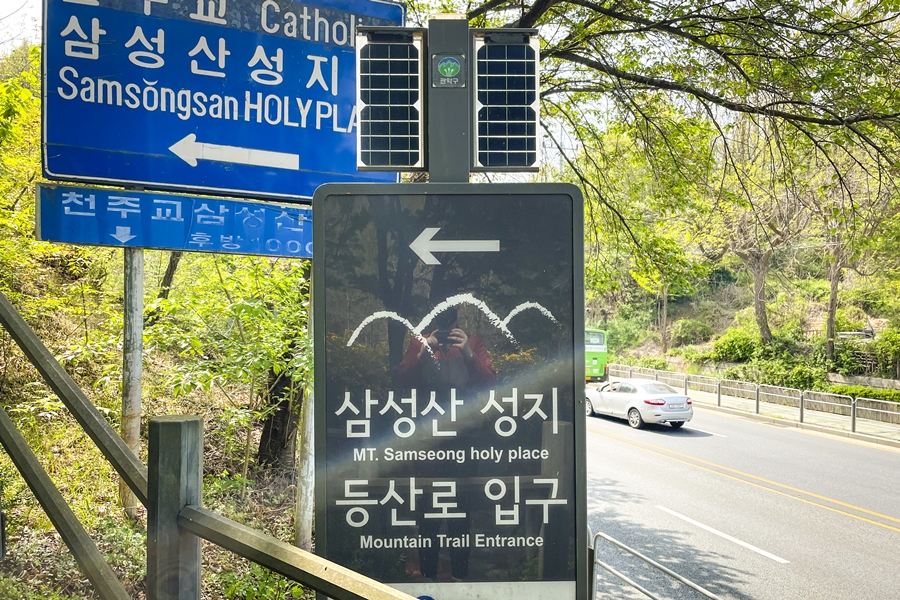 호암산 삼성산성지, 호암늘솔길, 아이폰12미니 촬영