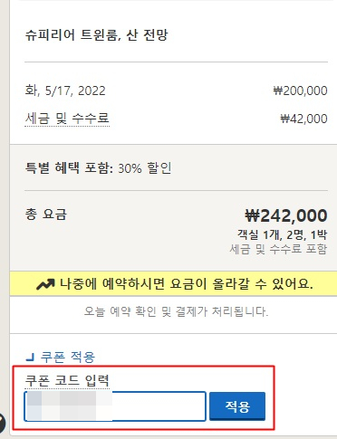 호텔스닷컴 5월 할인코드 숙박비 할인 받고 여행떠나기