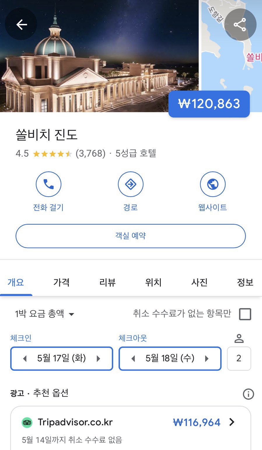 여름휴가지 추천 진도쏠비치 호텔 & 리조트 구글호텔 특가 소개