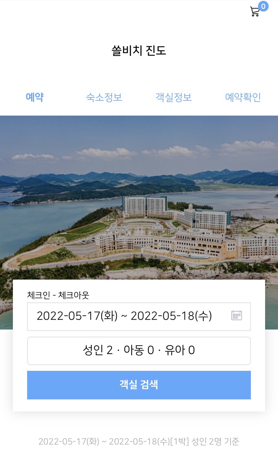 여름휴가지 추천 진도쏠비치 호텔 & 리조트 구글호텔 특가 소개