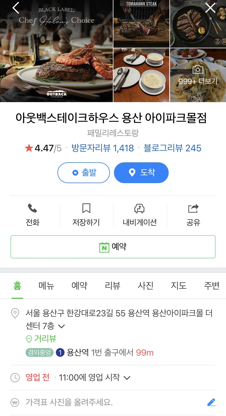 아웃백 스테이크하우스 메뉴추천 토마호크 프리미엄 초이스 후기