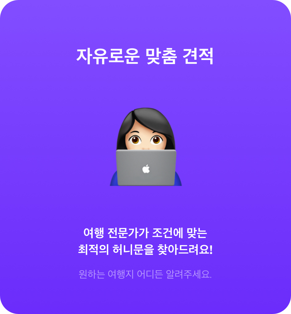 유럽 신혼여행 준비하고 있다면 무료견적 받는방법 알려드려요!