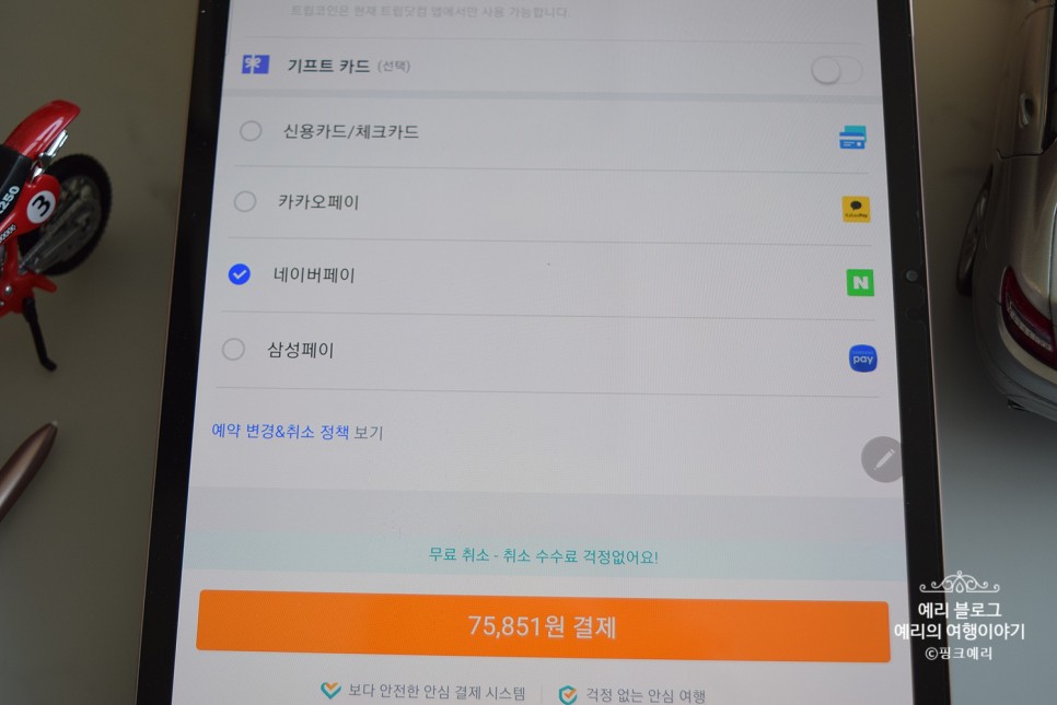 트립닷컴 5월 할인코드 호텔 항공 액티비티 3개쿠폰ⓐ