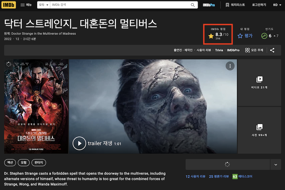 영화 닥터스트레인지2 쿠키 영상 개수 후기 평점!