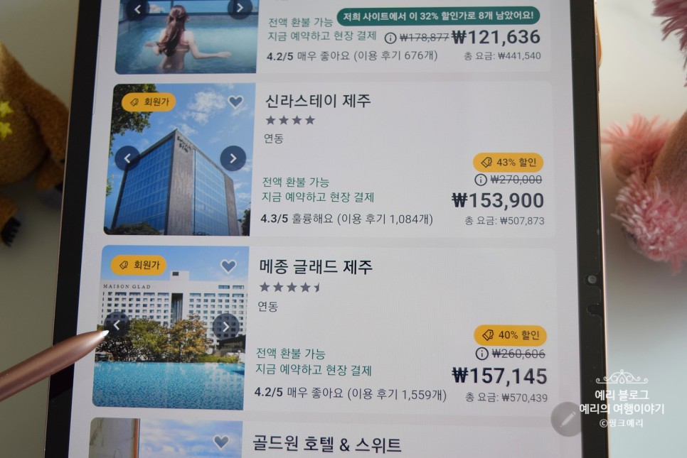 익스피디아 5월 할인코드 Expedia 국내호텔 해외호텔 제주호텔 예약