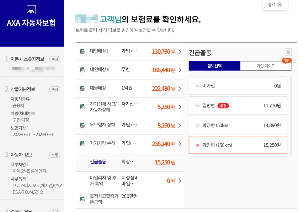 전기차 타고 있다면 요기! 악사 전기차 보험 비교 후 가입하기