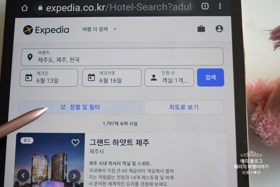 익스피디아 5월 할인코드 Expedia 국내호텔 해외호텔 제주호텔 예약