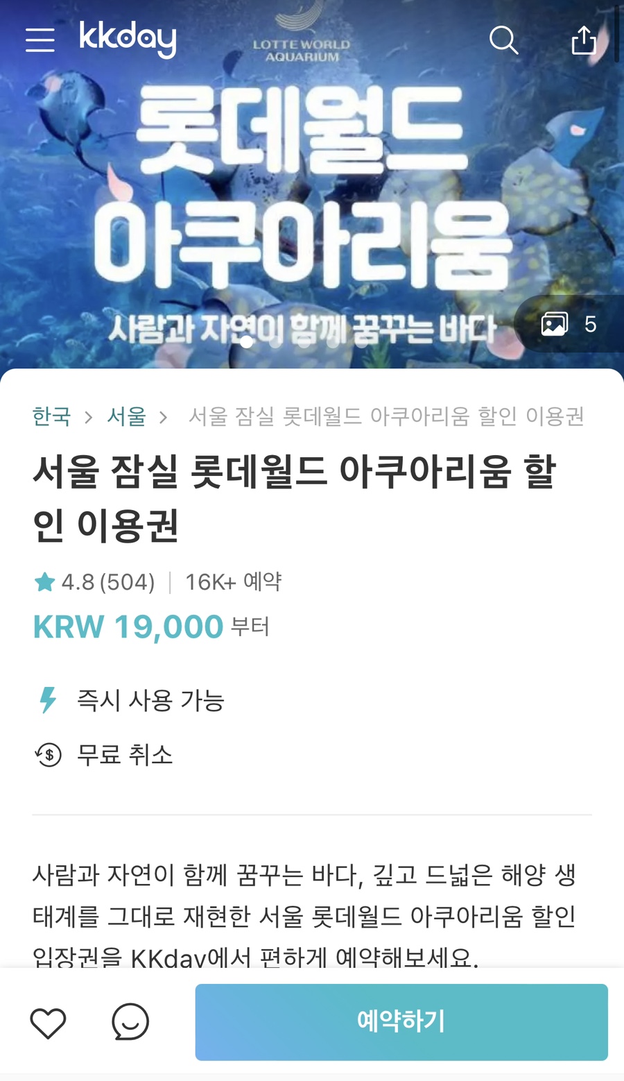 잠실 롯데월드 아쿠아리움 할인 서울 롯데타워 위치 관람후기
