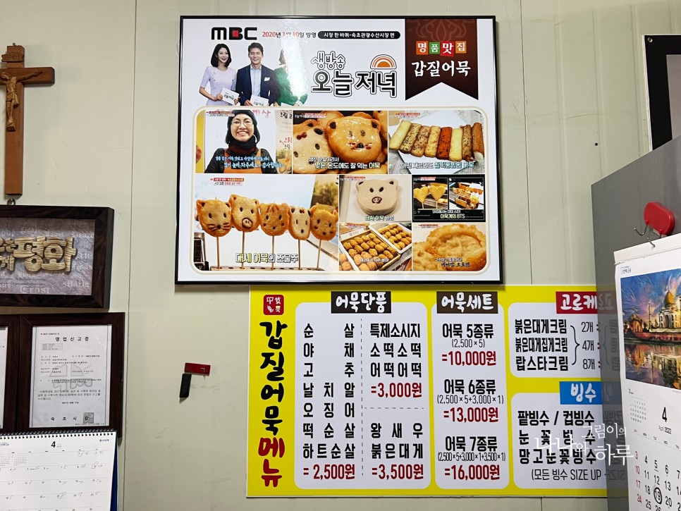 속초 중앙시장 맛집 리스트 갑질어묵 택배도 가능