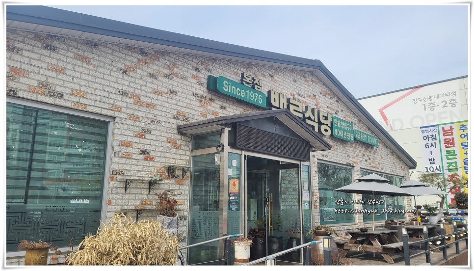 충북 청주 맛집 신봉동 백로식당 본점