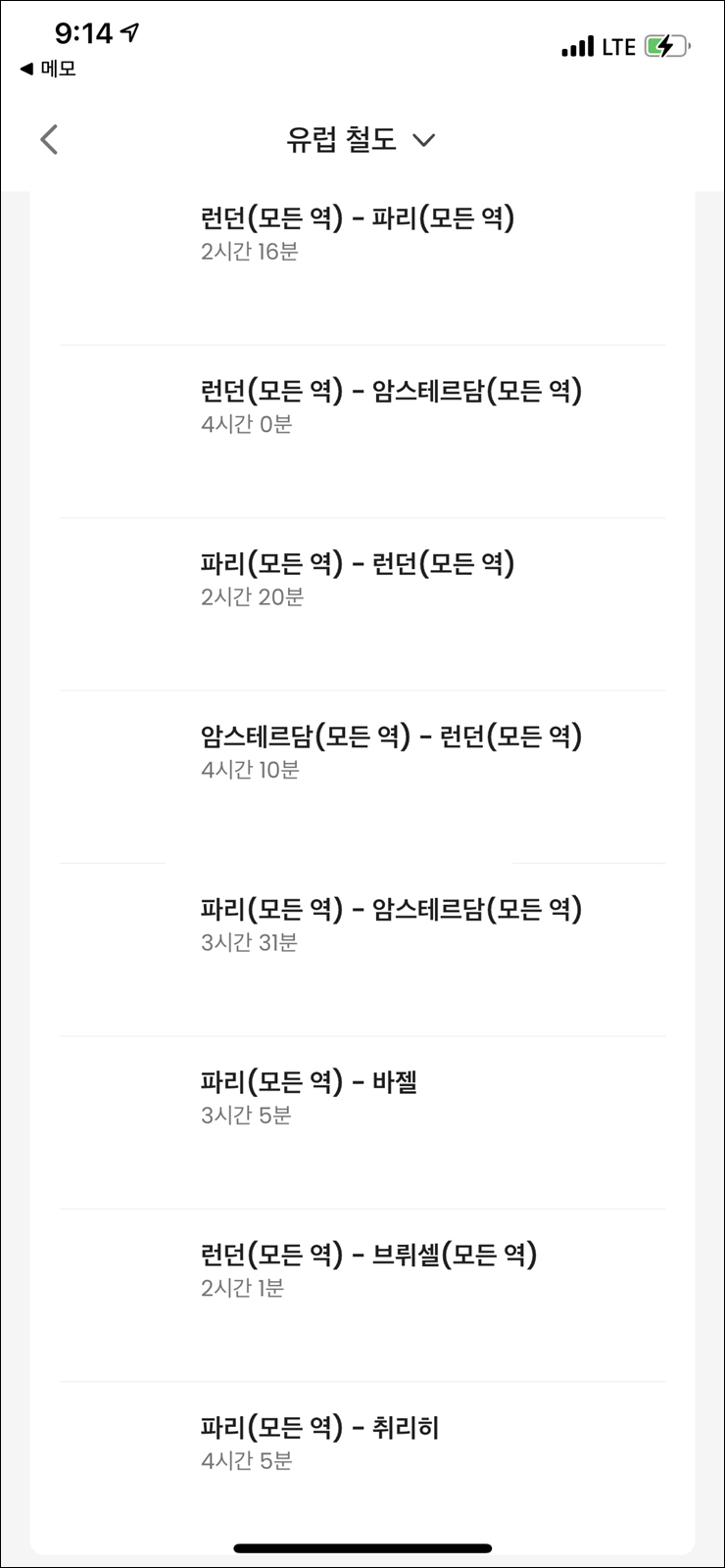 프랑스 파리에서 영국 런던 유로스타 예약 가격 소요시간