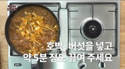 백종원의 요리비책,집에서 끓이는 맛집 사장님이 알려주는 식당 '차돌된장찌개'