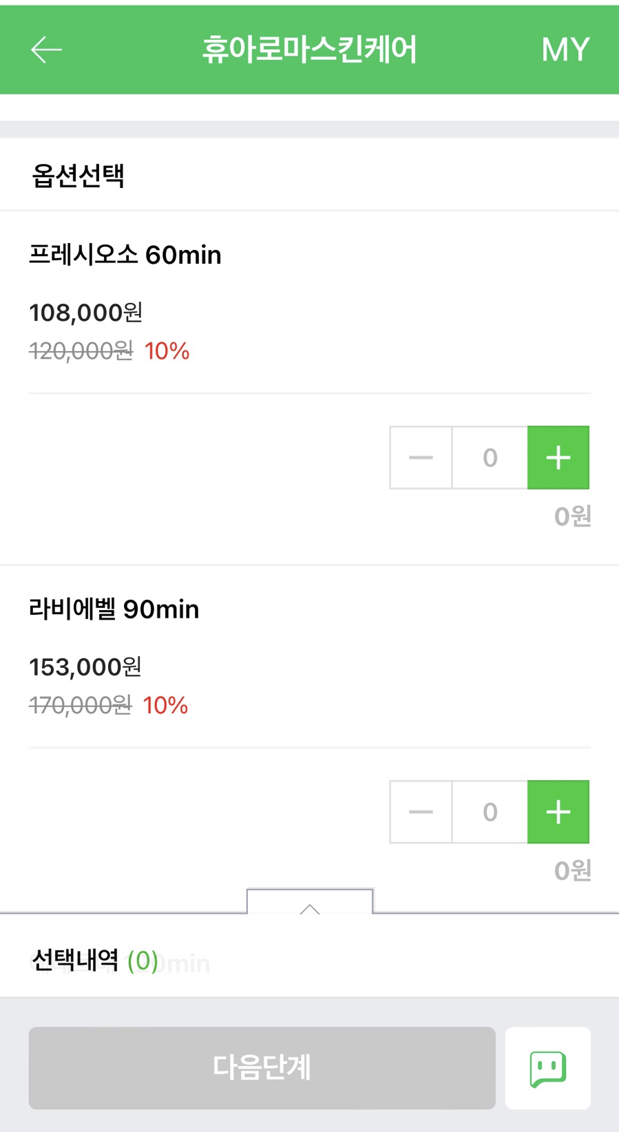 제주도 비올때 서귀포 마사지 중문 휴아로마스킨케어 추천