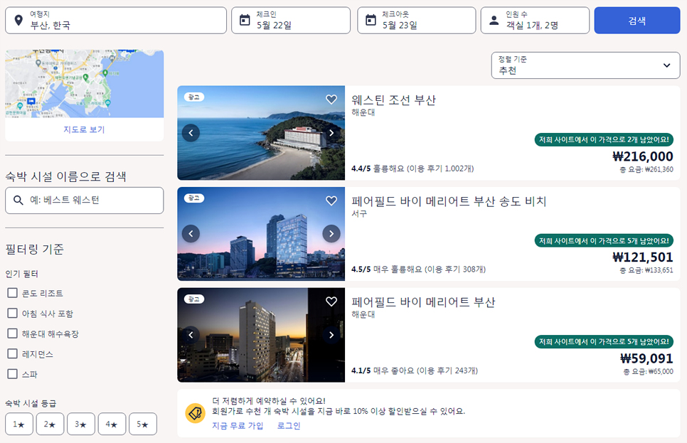 익스피디아 할인코드 5월 6월 부산호텔 추천