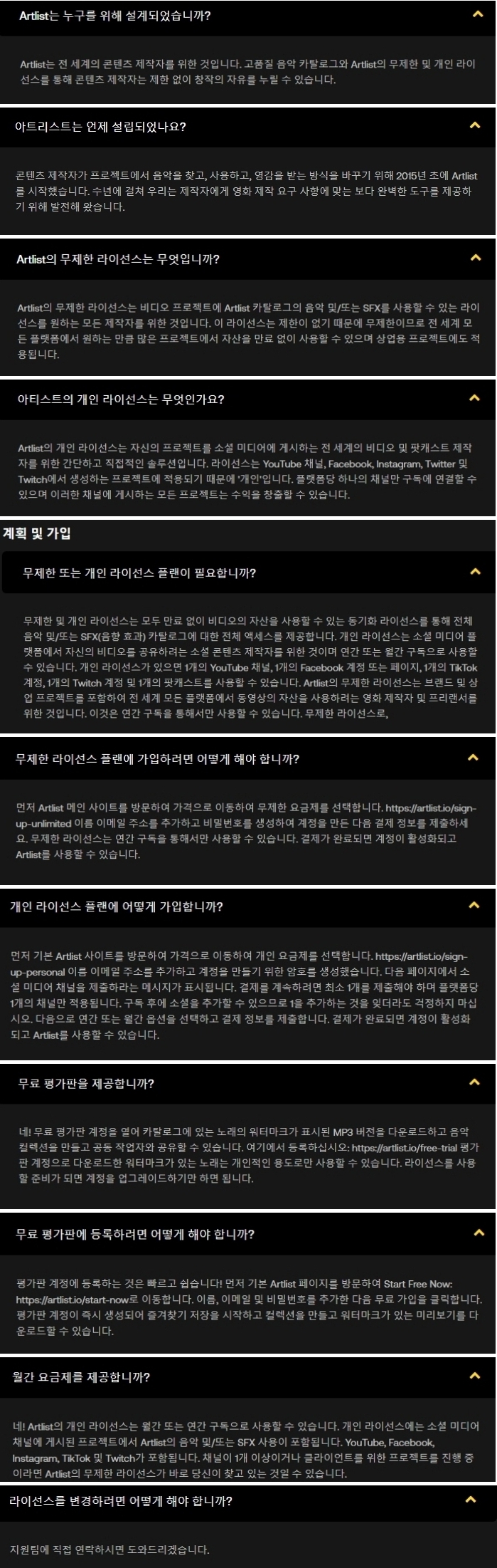아트리스트 Q&A, 유튜브 브금, 영상편집 음향효과 사이트