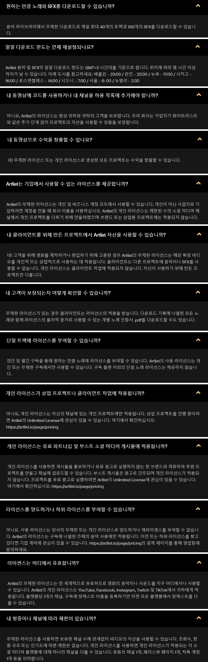 아트리스트 Q&A, 유튜브 브금, 영상편집 음향효과 사이트