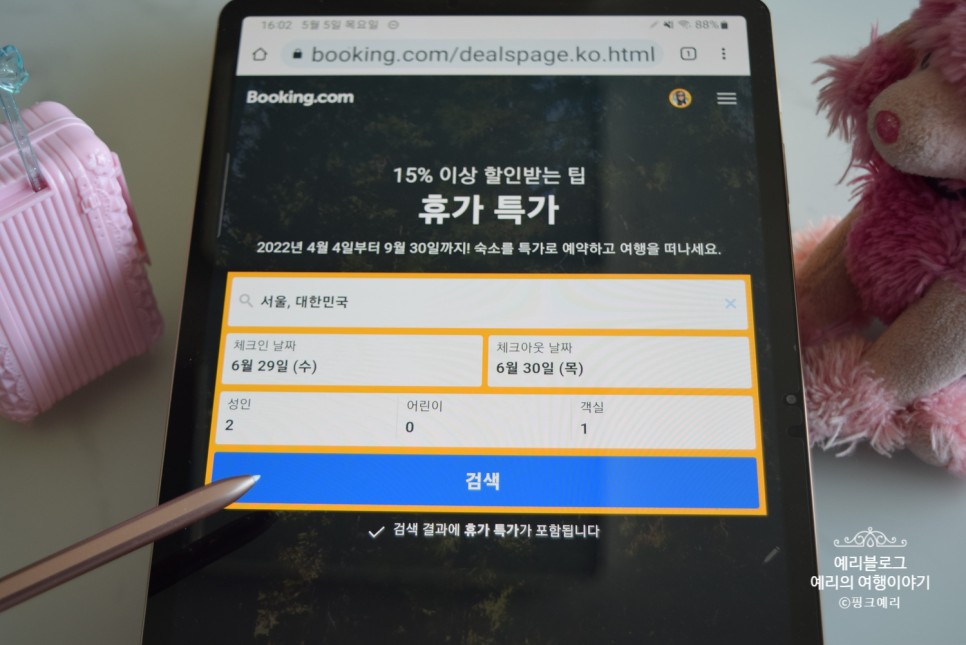 부킹닷컴 5월 할인코드 Booking.com 프로모션 전세계 호텔특가