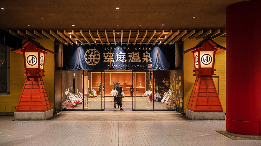 일본 오사카여행 독특한 온천 문화를 즐길 수 있는 소라니와온센