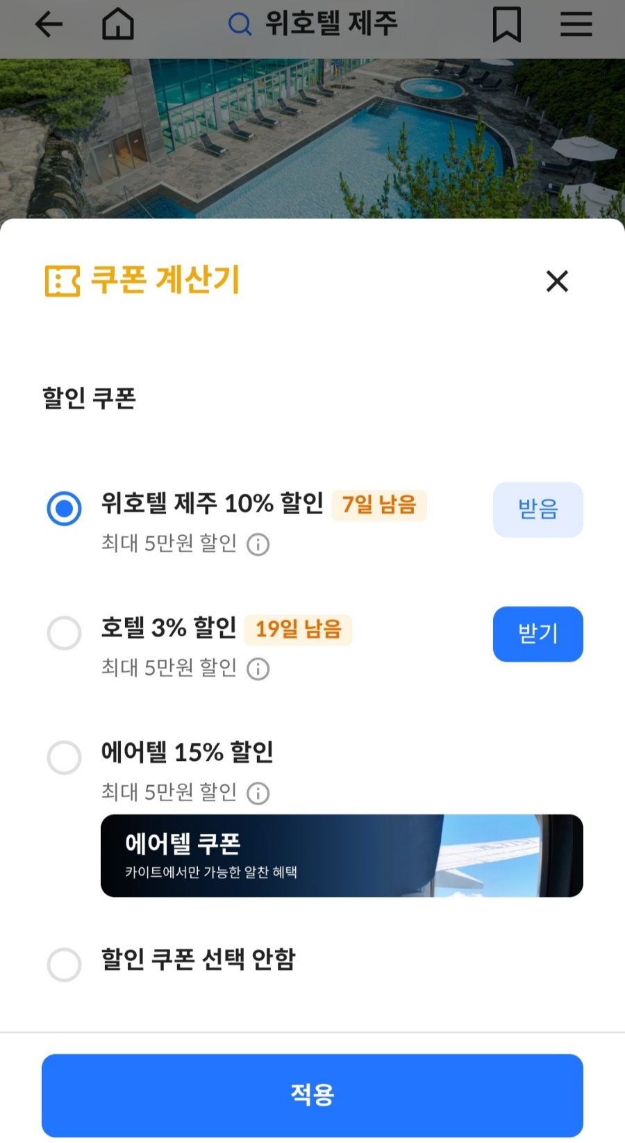 위호텔 제주 태교여행 가족여행 숙소 추천 수영장 조식 정리!