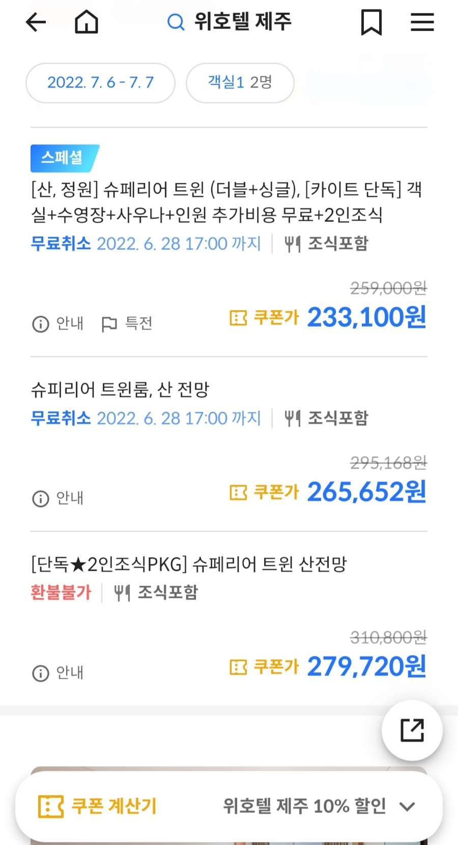 위호텔 제주 태교여행 가족여행 숙소 추천 수영장 조식 정리!