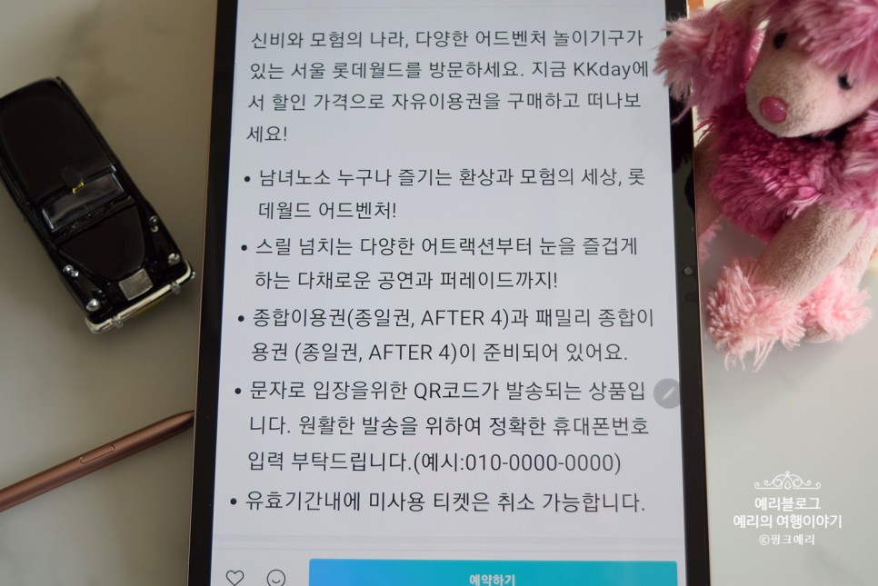 kkday 케이케이데이 쿠폰 5월 롯데월드 할인 자유이용권 티켓 입장권