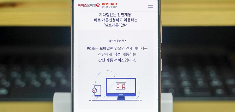 알뜰폰요금제 아이즈모바일, 자급제폰 데이터무제한 요금제 추천