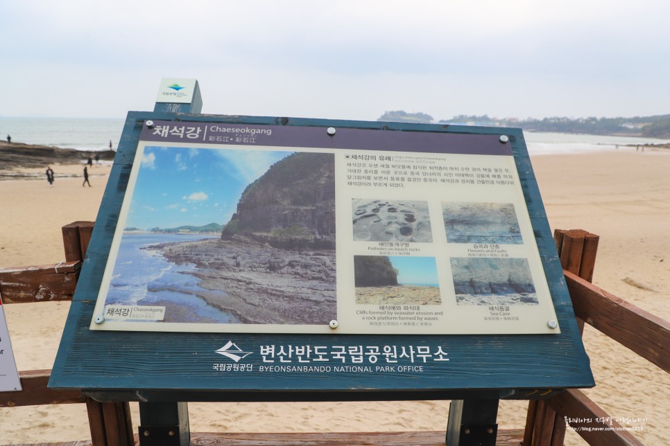 부안 여행 가볼만한곳 변산 해수욕장 채석강 변산반도국립공원