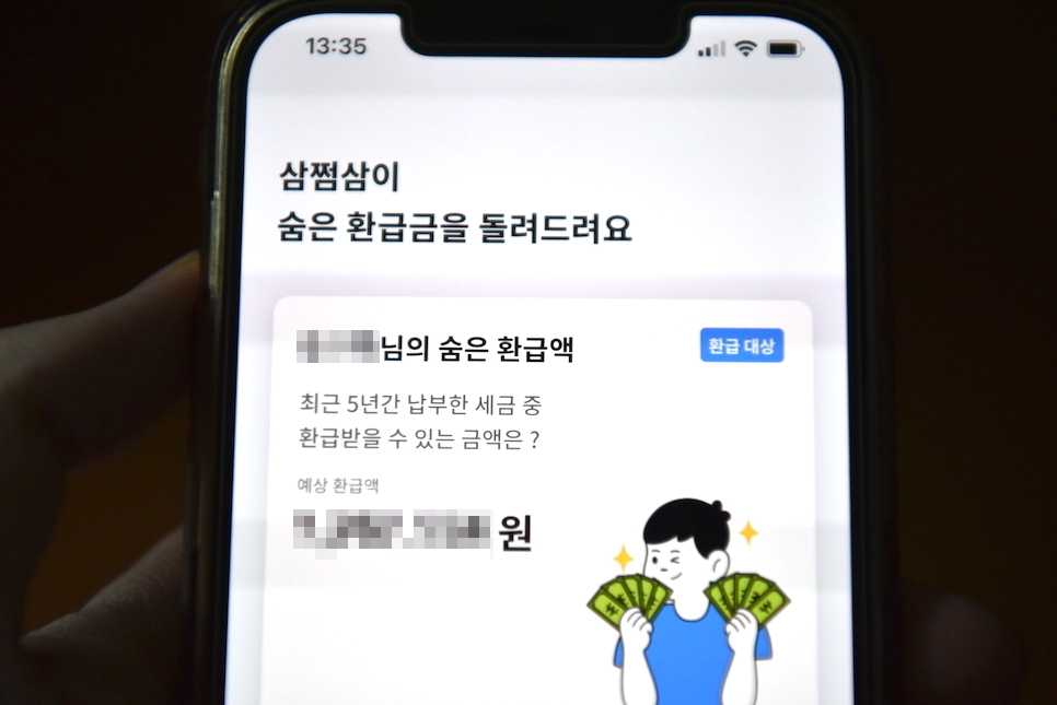 삼쩜삼 환급 후기 기간 수수료 세무서 취소& 탈퇴