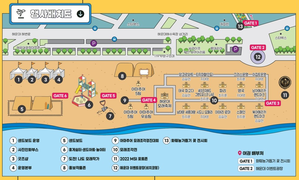 부산 해운대 해수욕장에서 열리는 2022 해운대 모래축제 일정