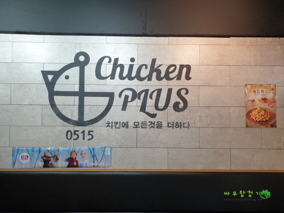 치킨플러스 대한민국 치킨대전 치킨맛집 송탄점