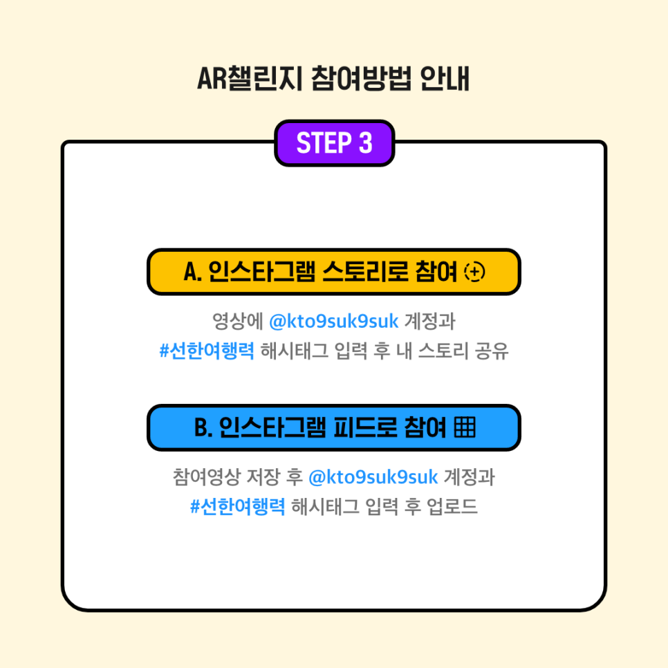 유미의세포들 과 함께하는 보여줘, 선한여행력! AR챌린지