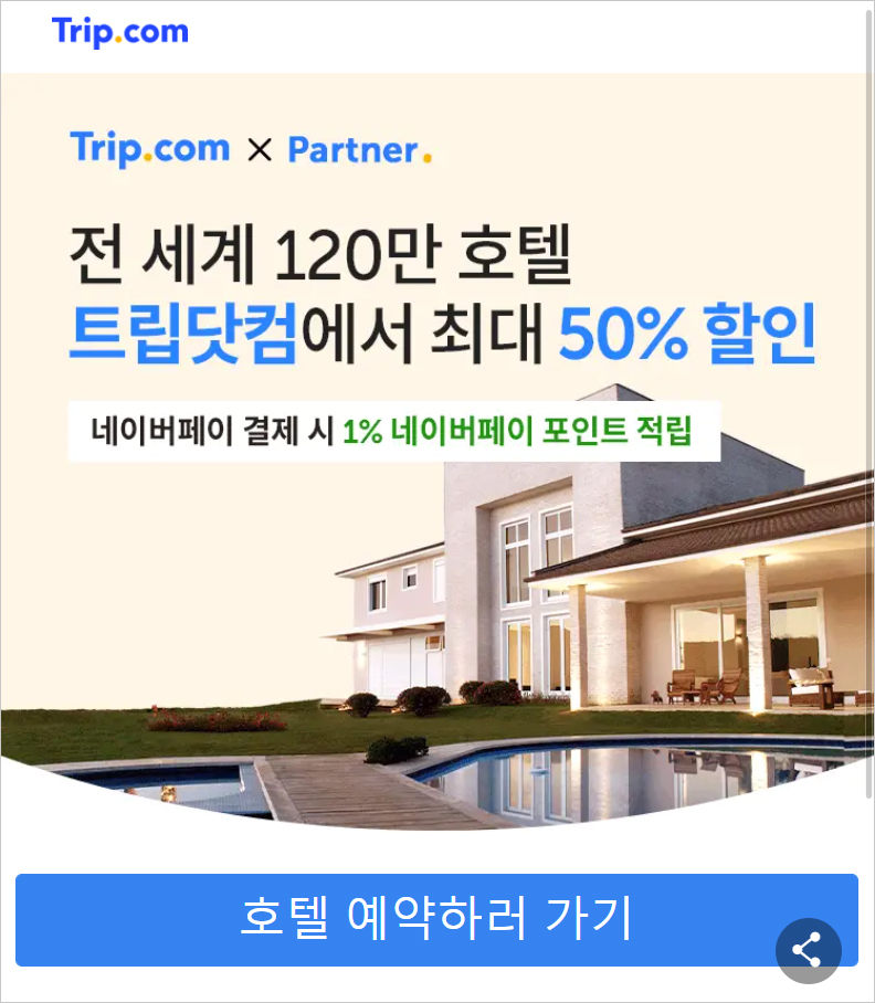 트립닷컴 5월 할인코드 50%쿠폰 신라스테이 삼성 조식 카페 후기